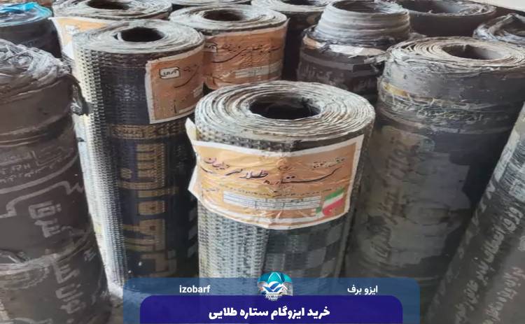 خرید ایزوگام ستاره طلایی