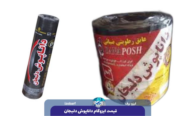 قیمت ایزوگام داناپوش دلیجان
