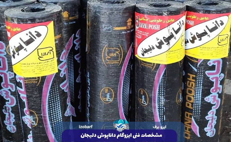 مشخصات فنی ایزوگام داناپوش دلیجان