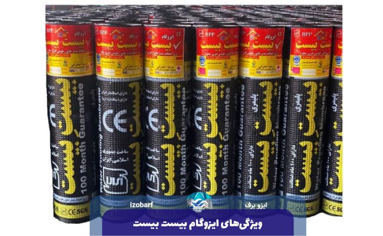 ویژگی‌های اصلی ایزوگام بیست بیست