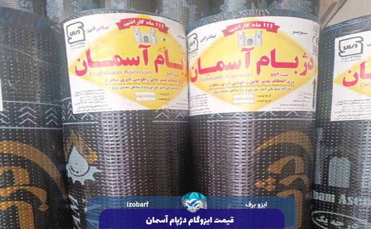 قیمت ایزوگام دژپام آسمان