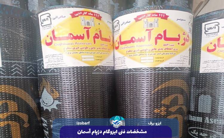 مشخضات فنی ایزوگام دژپام آسمان