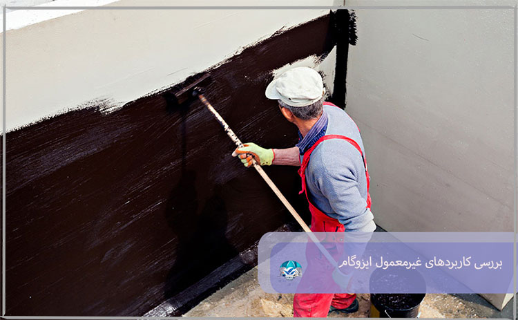 بررسی کاربردهای غیرمعمول ایزوگام