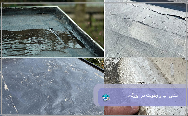 نشتی آب و رطوبت