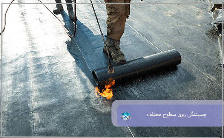 چسبندگی روی سطوح مختلف