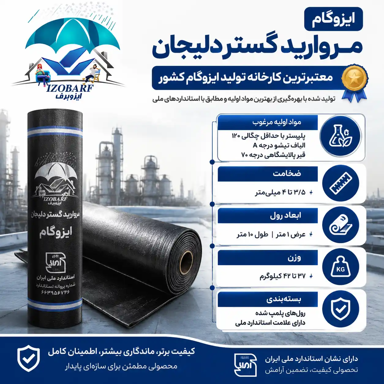 مشخصات ایزوگام مروارید گستر دلیجان