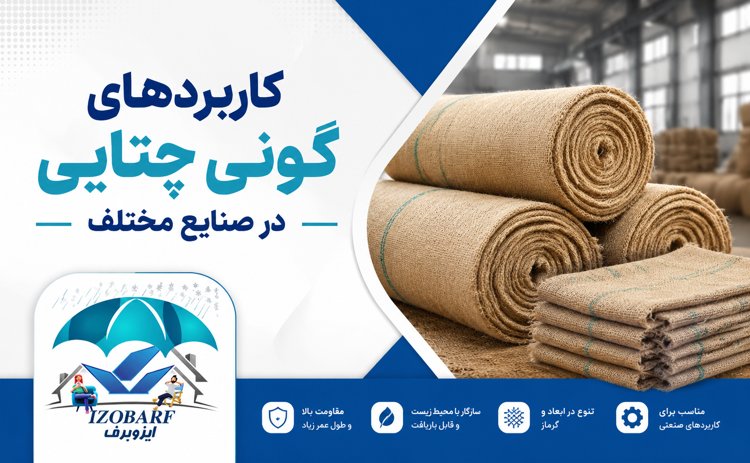 کاربردهای گونی چتایی