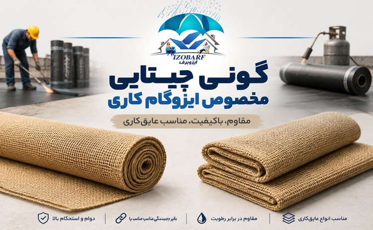 قیمت گونی چتایی