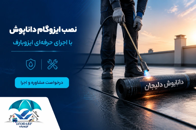 نصب ایزوگام داناپوش