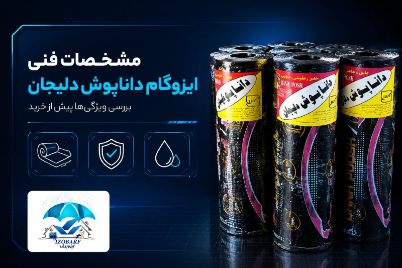 مشخصات فنی ایزوگام داناپوش دلیجان
