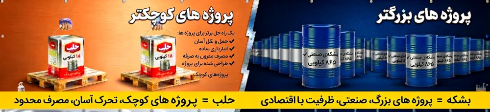 قیر حلب یا بشکه؛ کدام را انتخاب کنید؟