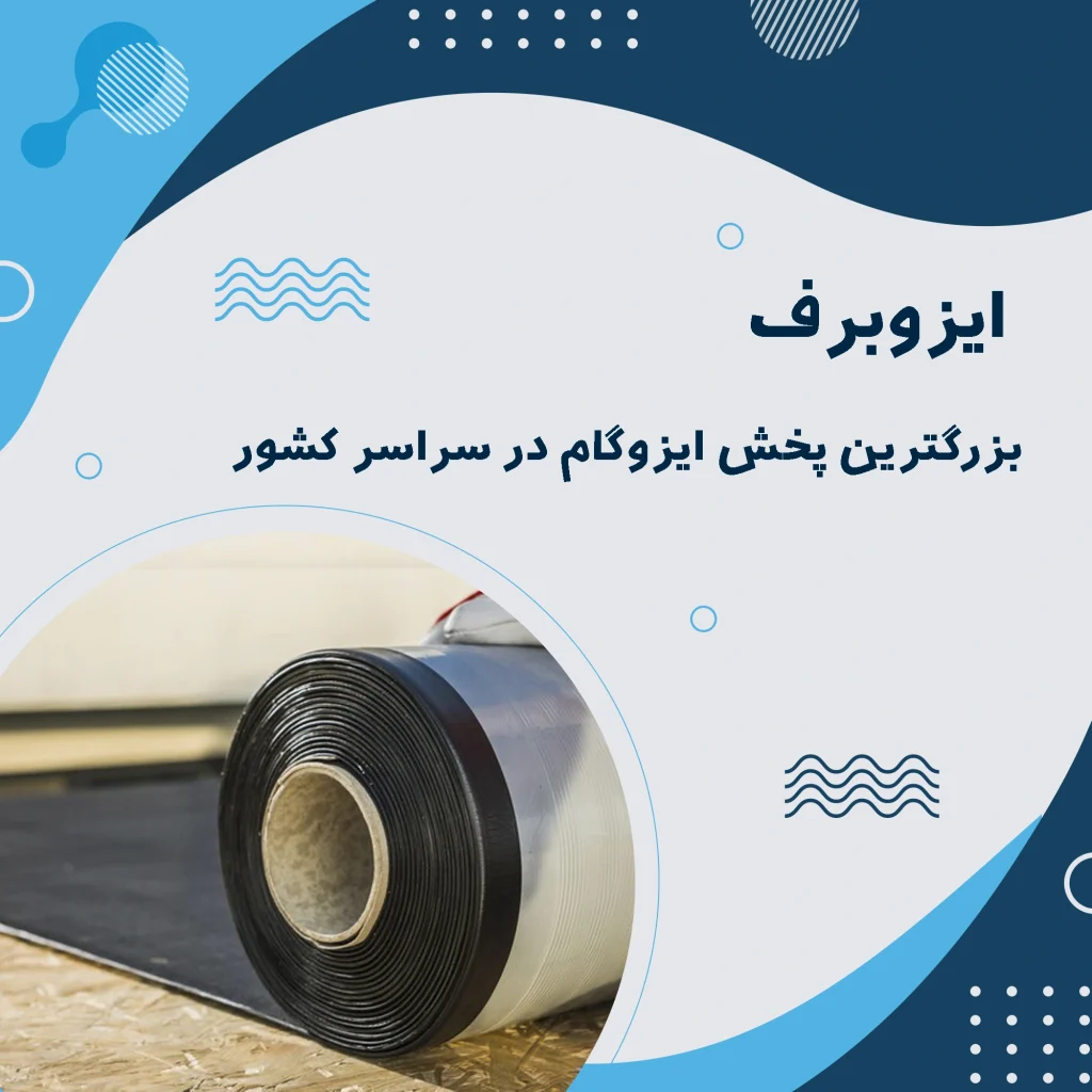 بنر ایزوبرف