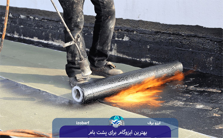 بهترین ایزوگام برای پشت بام